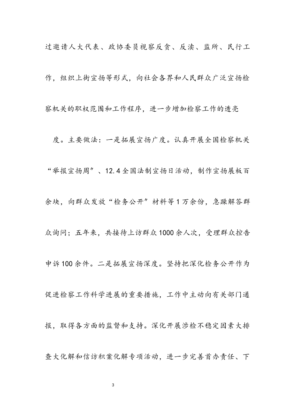 2023年人大检务公开调查报告.docx_第3页