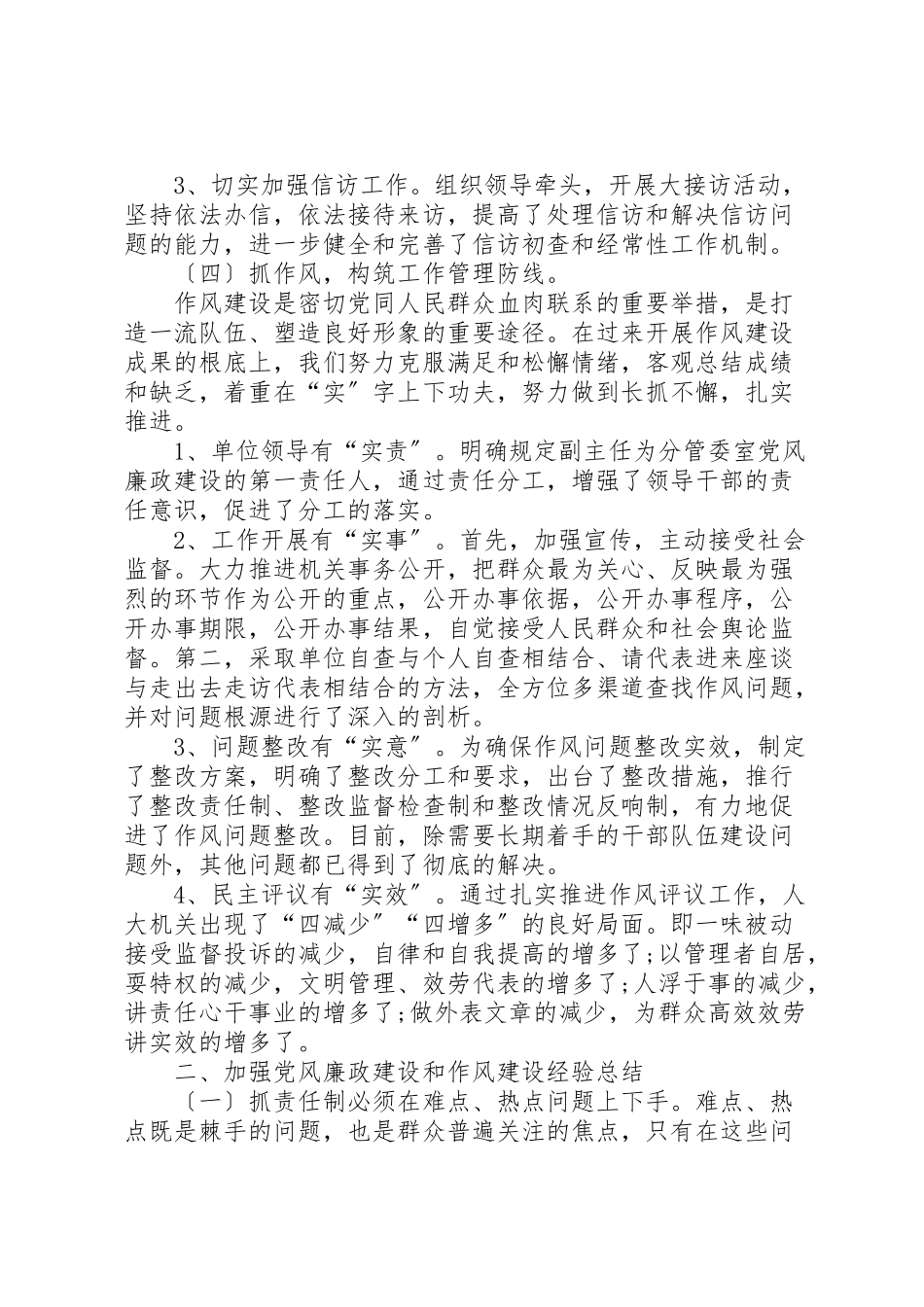 2023年人大机关党风廉政调研报告★.doc_第3页