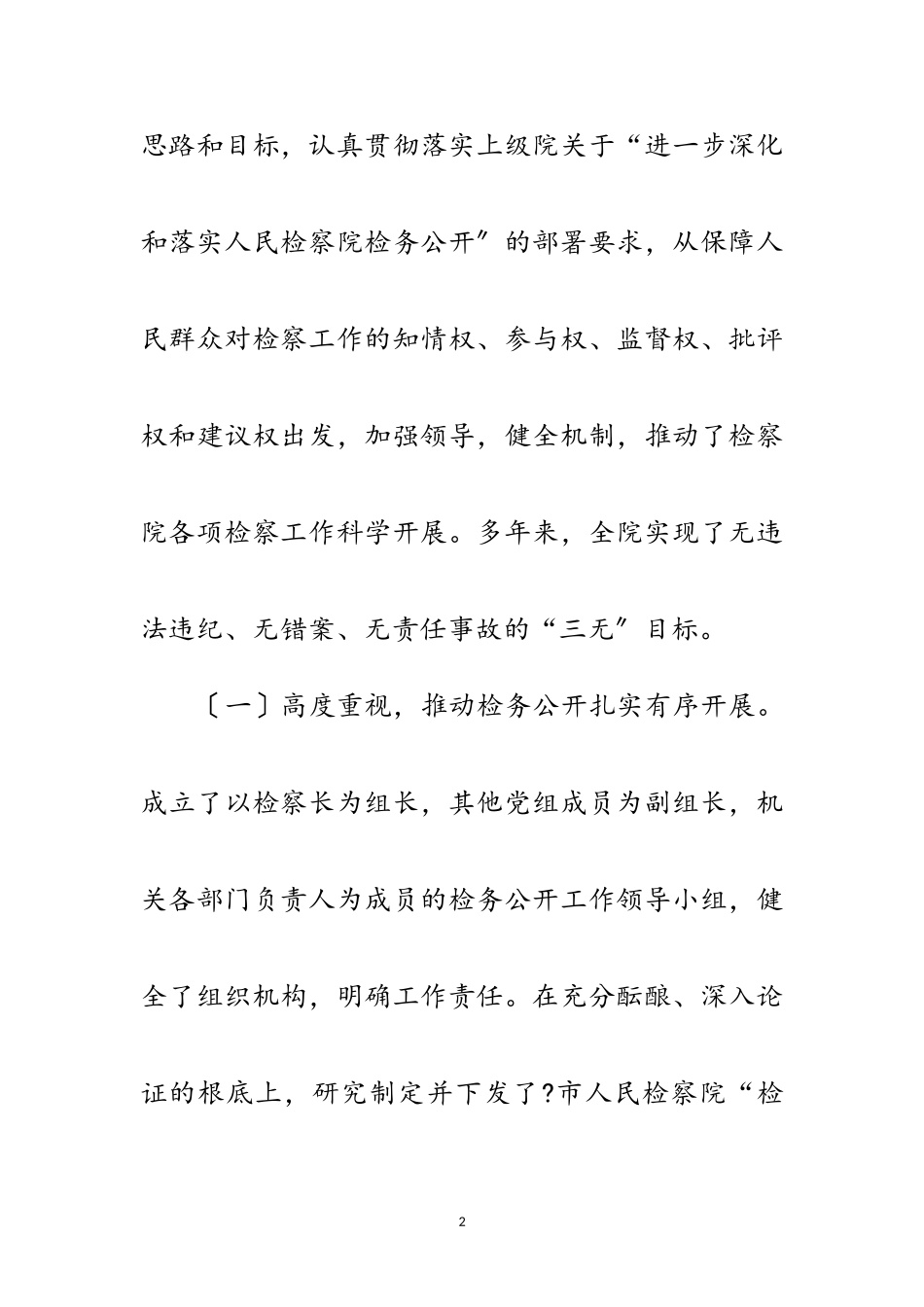 2023年人大检务公开调查报告范文.doc_第2页