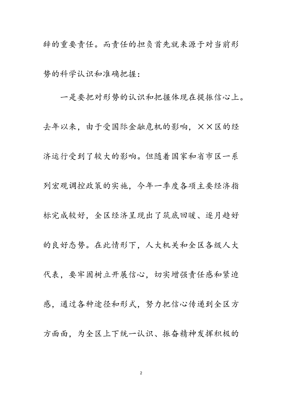 2023年人大的作用科学发展观调研报告范文.doc_第2页