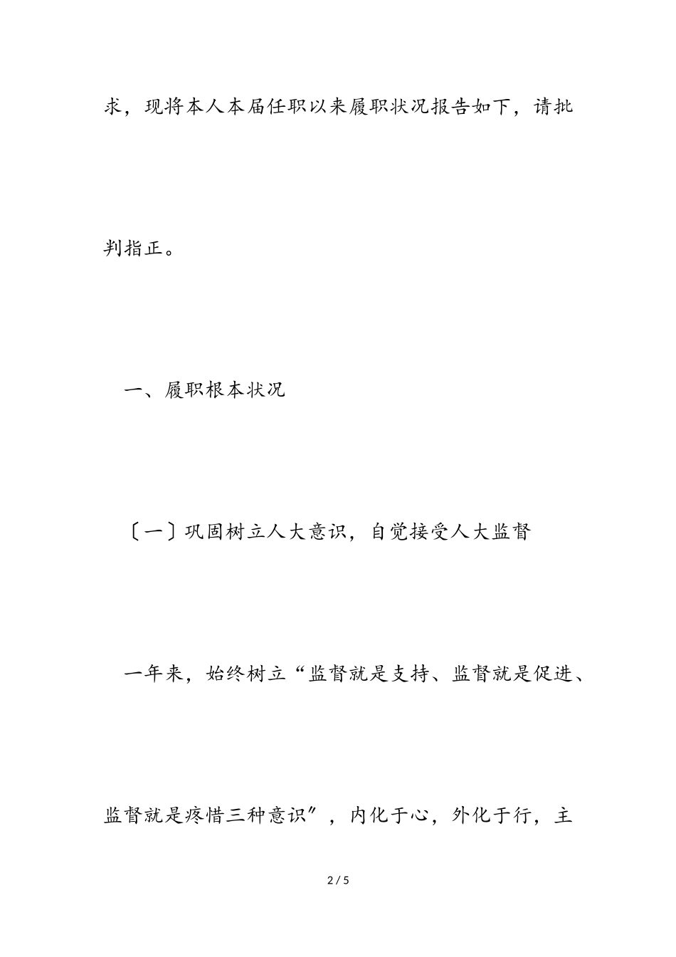 2023年人大评议县国土资源局局长的履职报告.doc_第2页