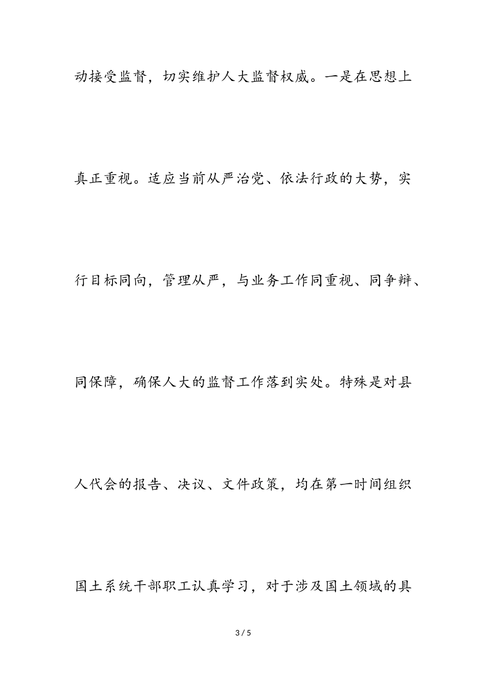 2023年人大评议县国土资源局局长的履职报告.doc_第3页