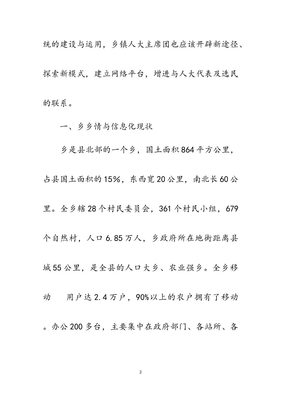 2023年人大电子政务现状调研报告范文.doc_第2页