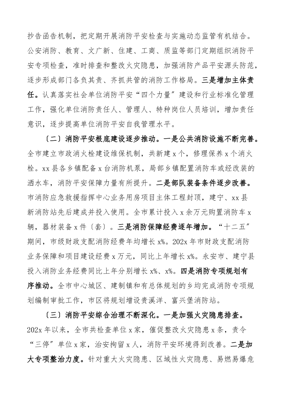 2023年人大消防工作情况调研报告.doc_第2页