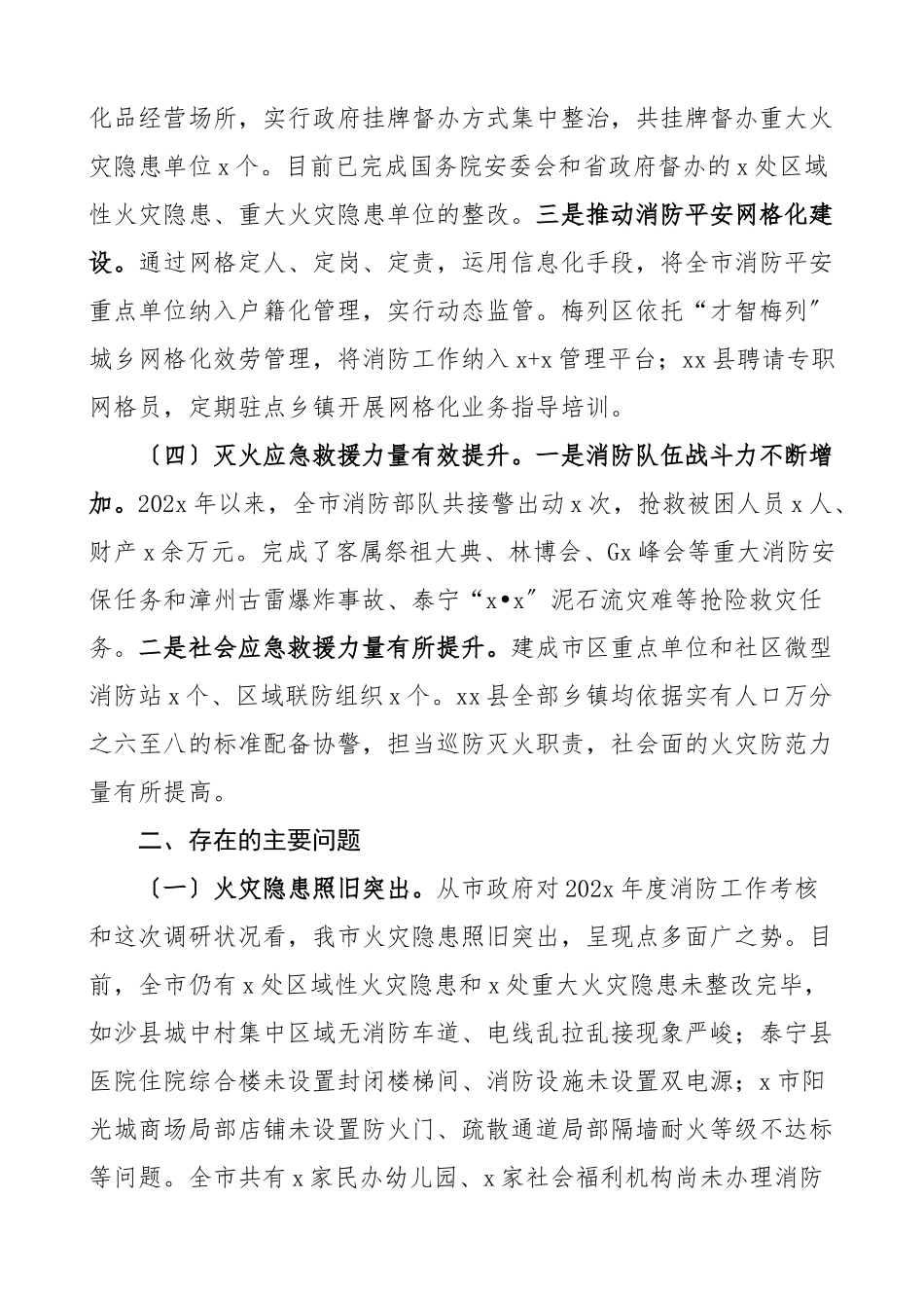 2023年人大消防工作情况调研报告.doc_第3页