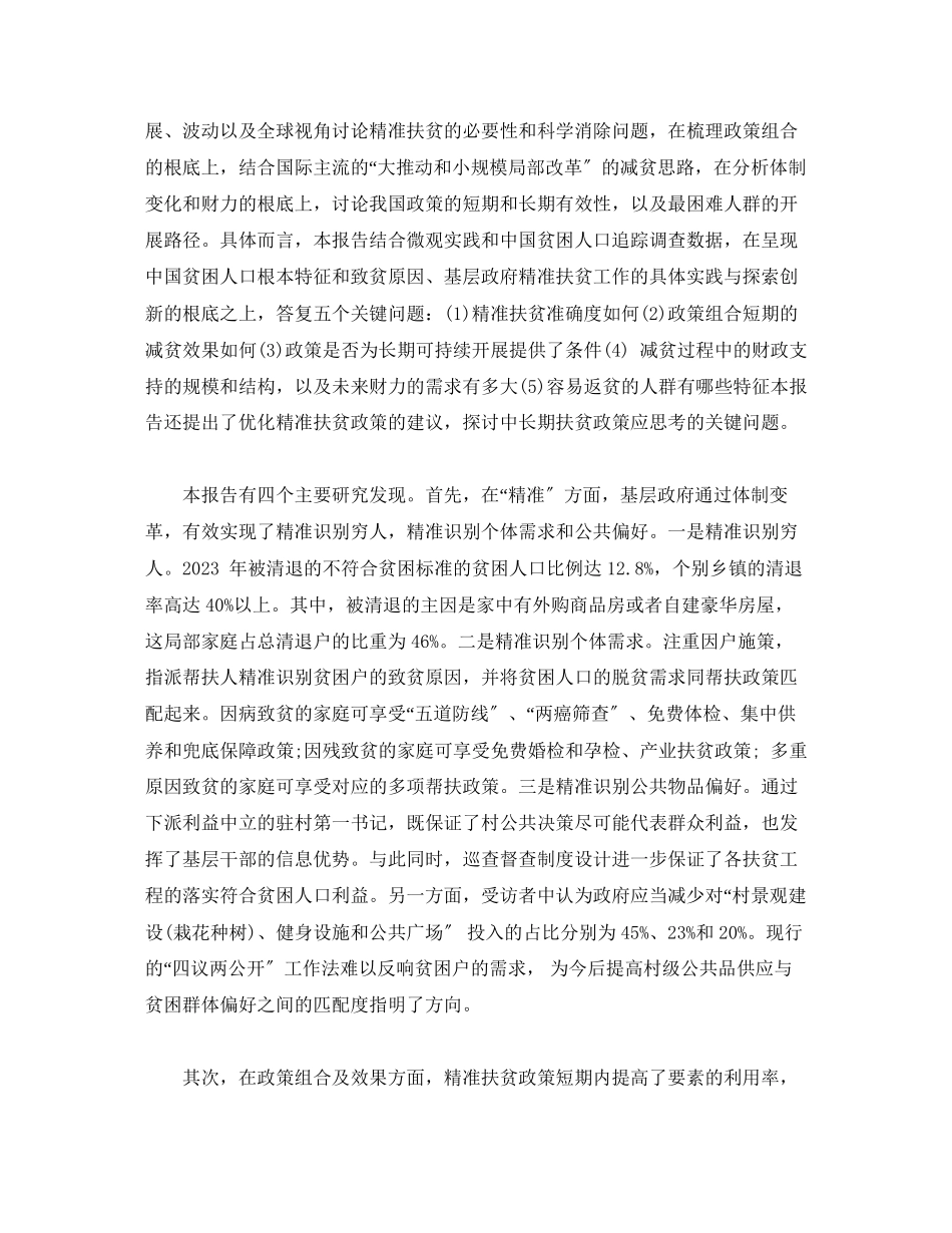 2023年人大精准扶贫报告摘要部分.docx_第2页