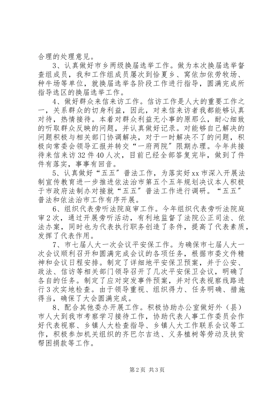 2023年人大法制工作委员会主任述职报告.docx_第2页