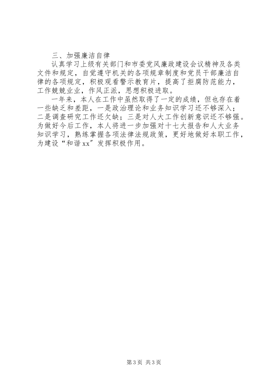 2023年人大法制工作委员会主任述职报告.docx_第3页