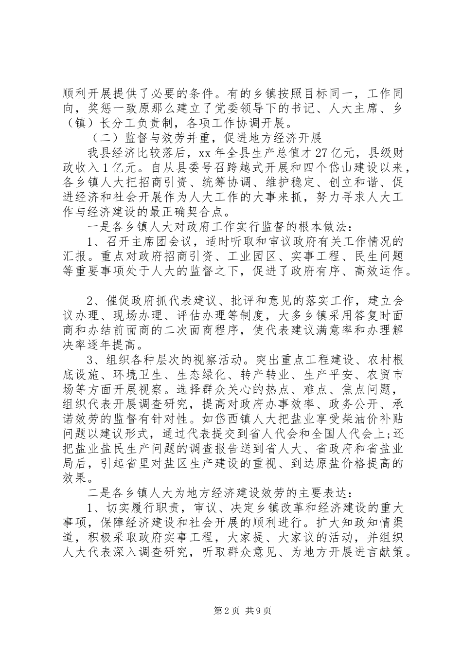 2023年人大调研报告格式2.docx_第2页