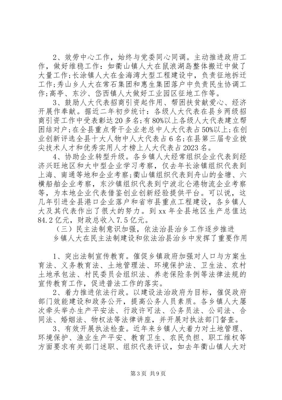 2023年人大调研报告格式2.docx_第3页