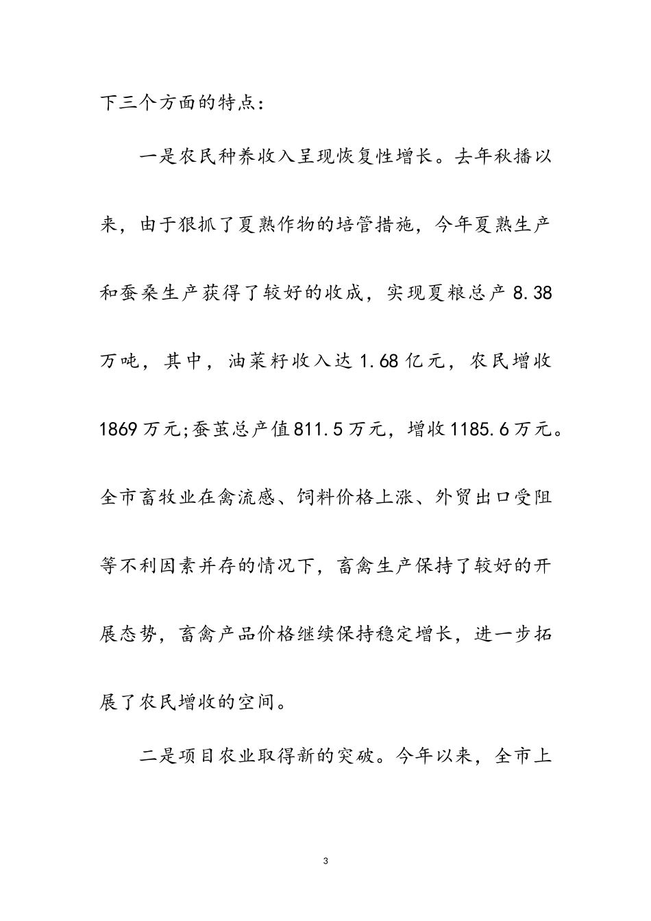 2023年人大财经委科学发展观的调查报告范文.doc_第3页