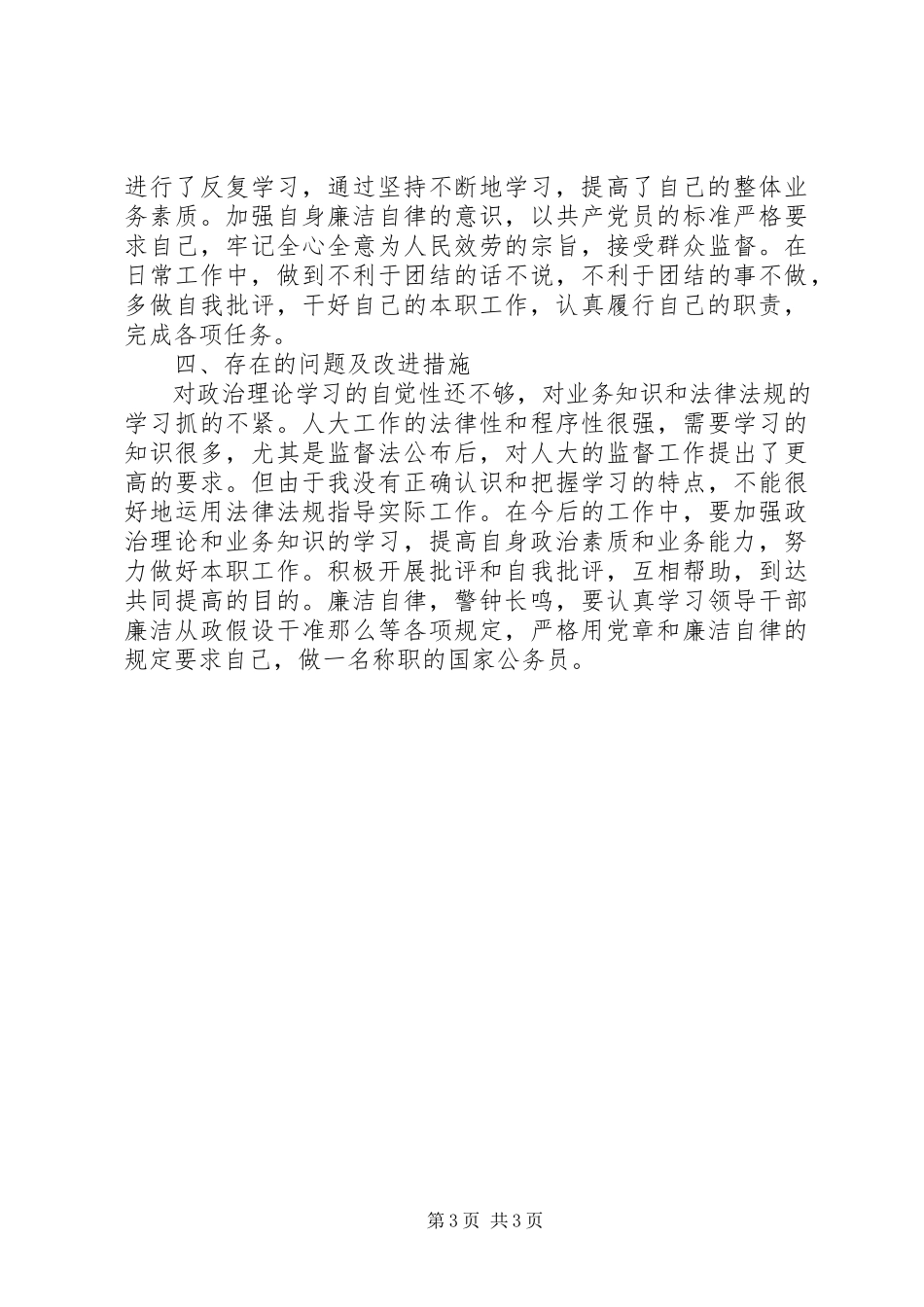 2023年人大财经委主任述职述廉报告.docx_第3页