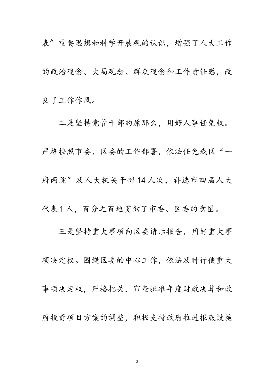 2023年人大领导班子科学发展观分析检查报告范文.doc_第3页