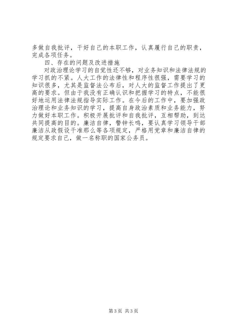 2023年人大财经工作委员会主任述职报告.docx_第3页