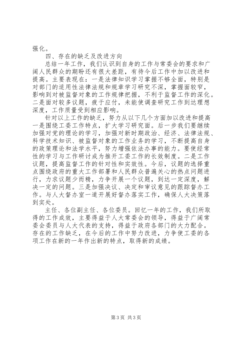 2023年人大财政经济工作调研报告.docx_第3页