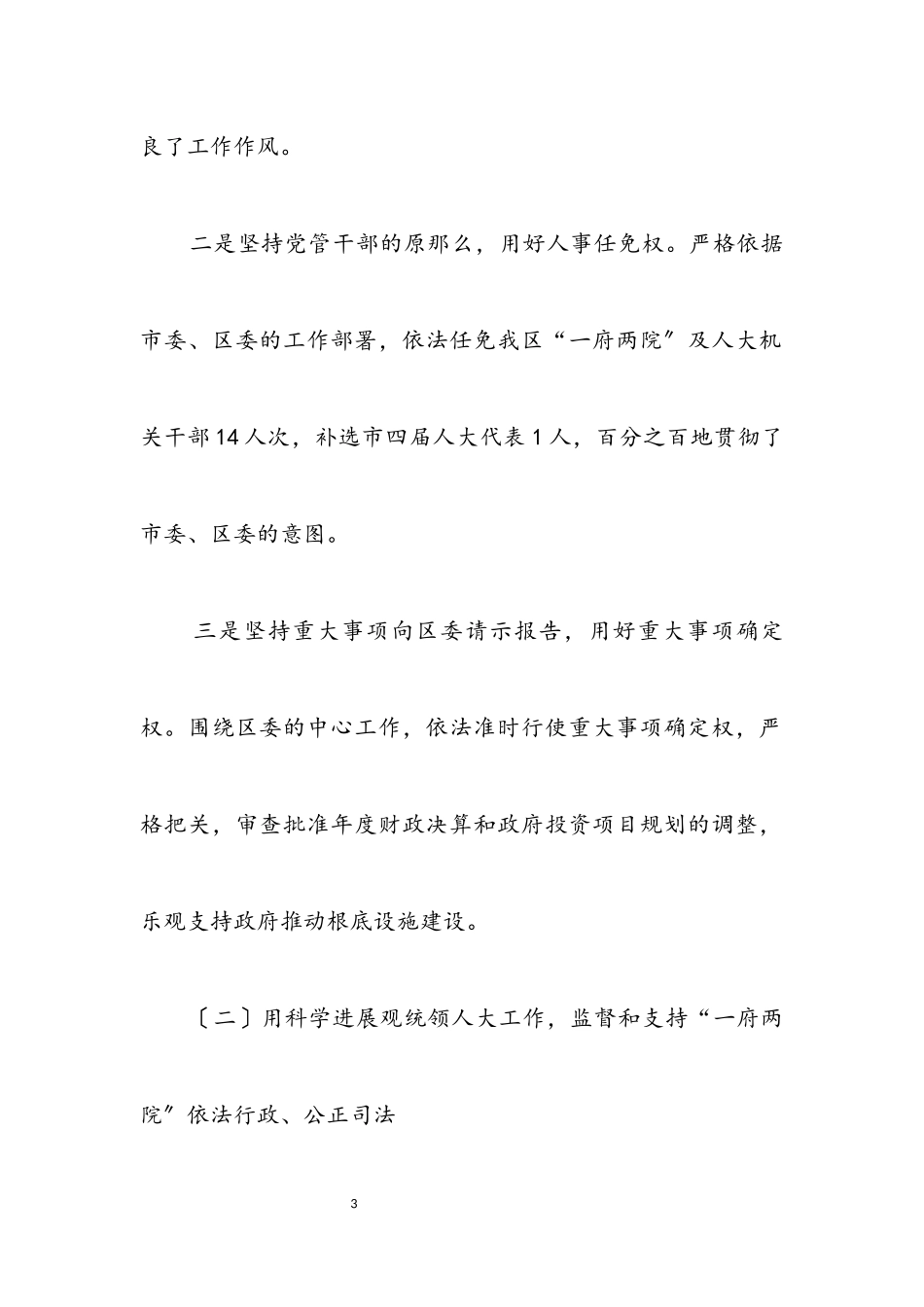 2023年人大领导班子科学发展观分析检查报告.docx_第3页