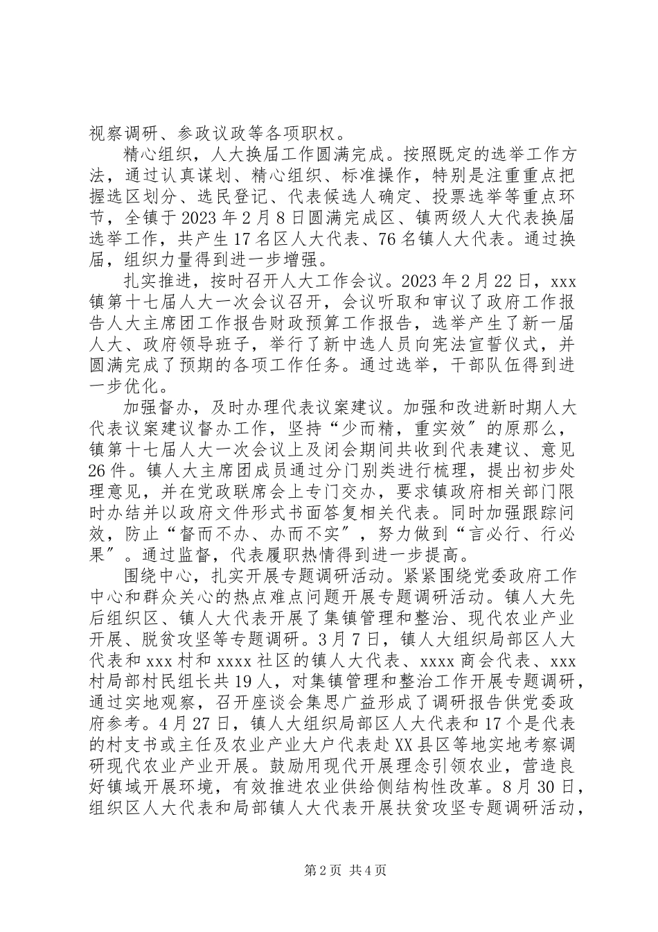 2023年人大领导班子年度工作报告.docx_第2页