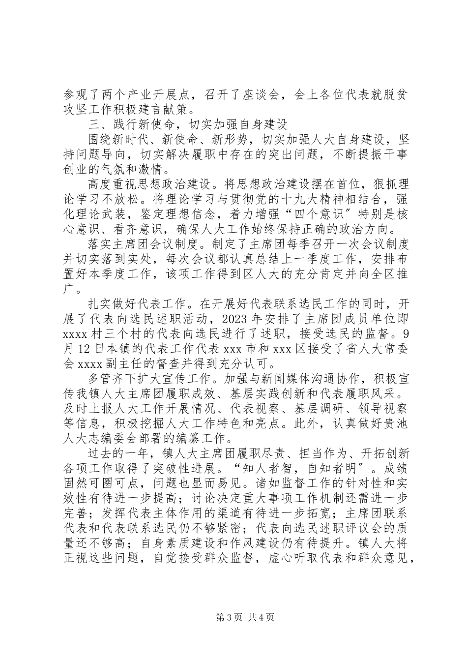 2023年人大领导班子年度工作报告.docx_第3页