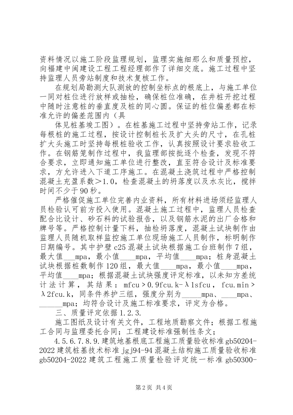 2023年人工挖孔桩子分部质量评估报告合集.docx_第2页