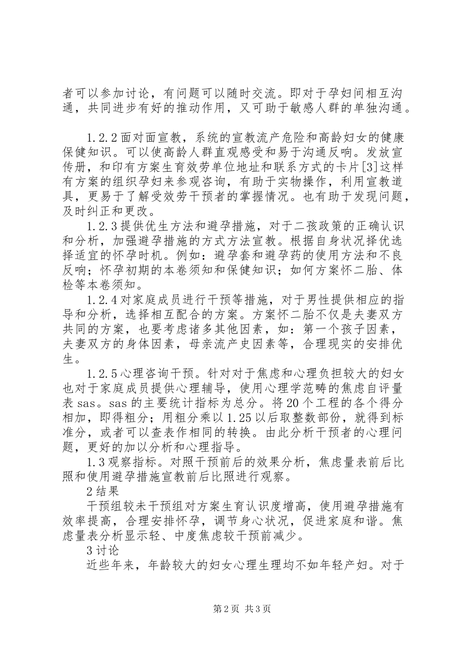 2023年人工流产计划生育服务分析.docx_第2页