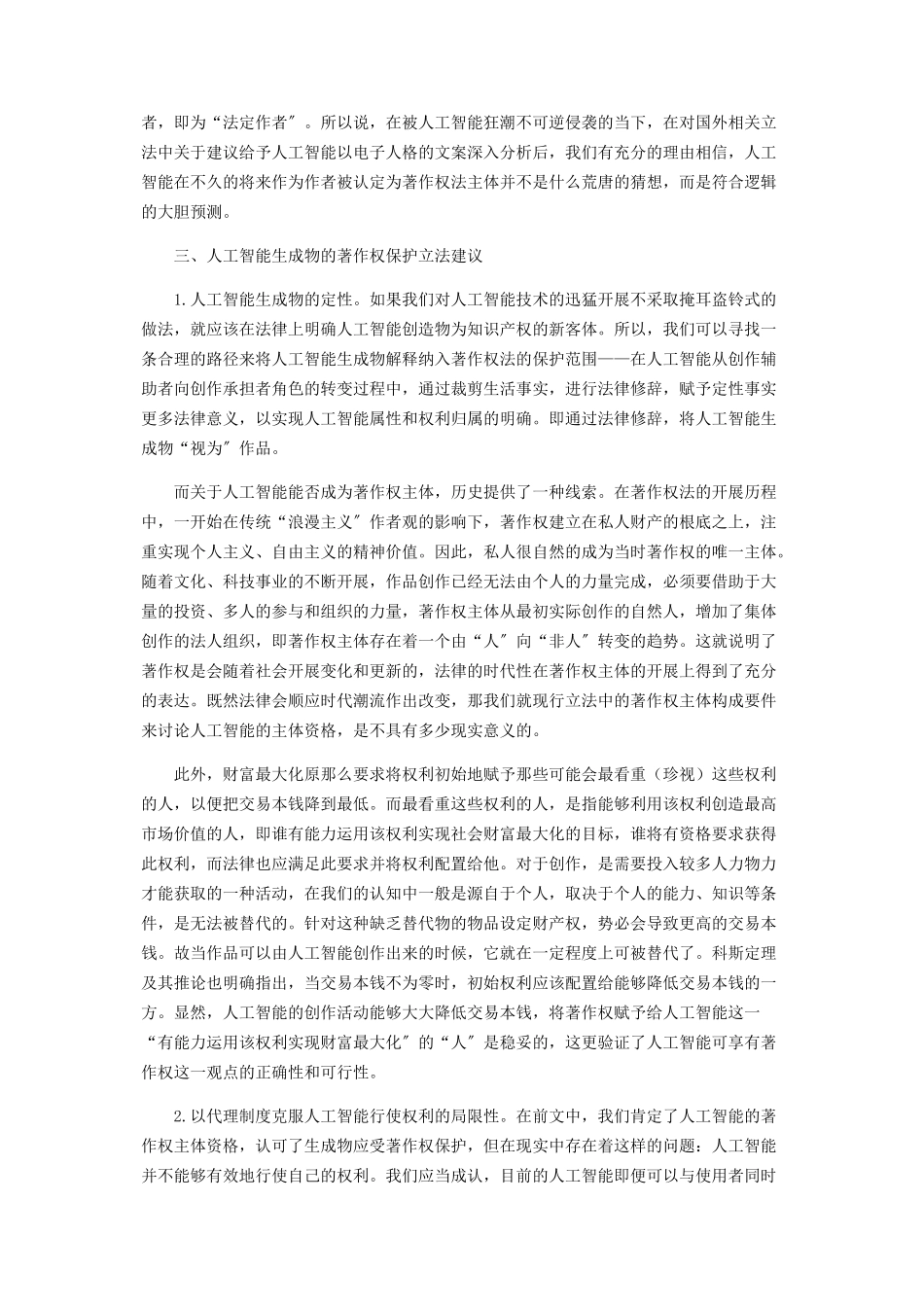 2023年人工智能生成物的著作权保护问题分析.docx_第3页