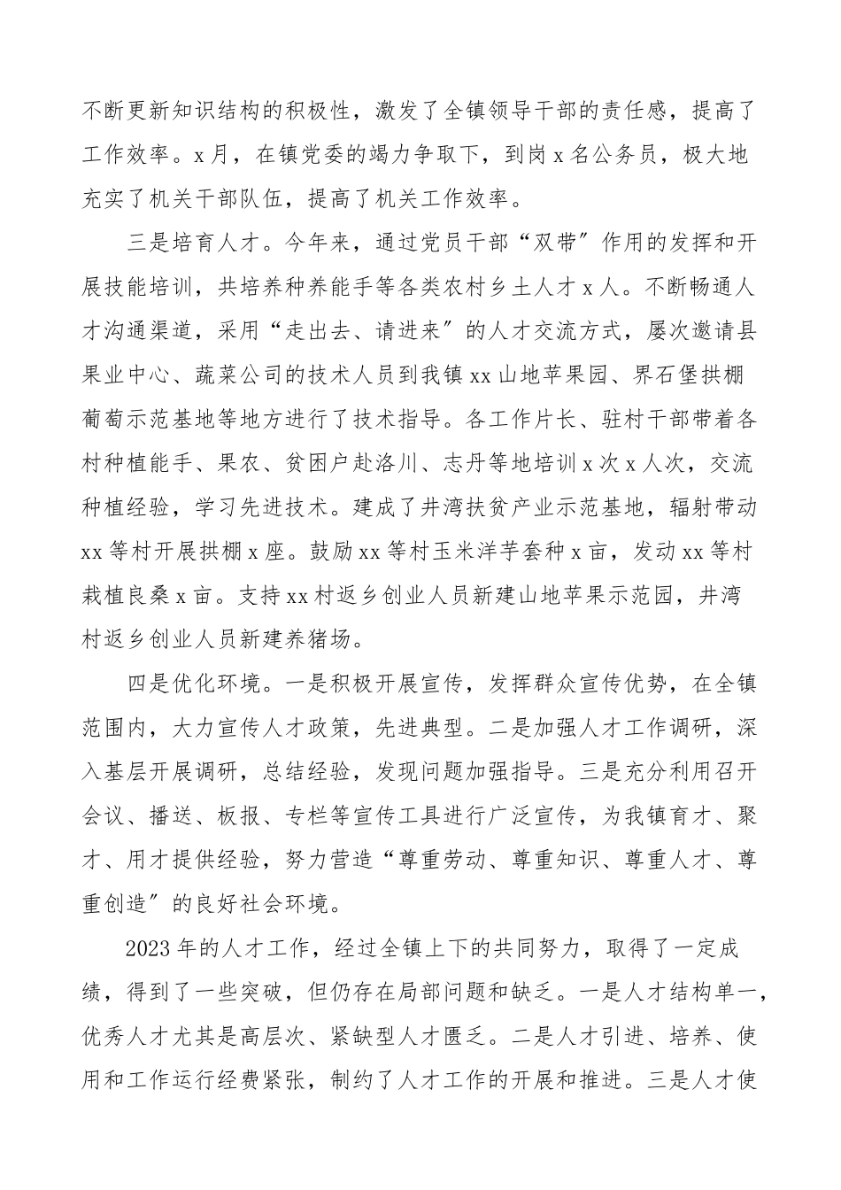 2023年人才工作总结和工作计划范文5篇人才工作总结汇报报告.doc_第2页