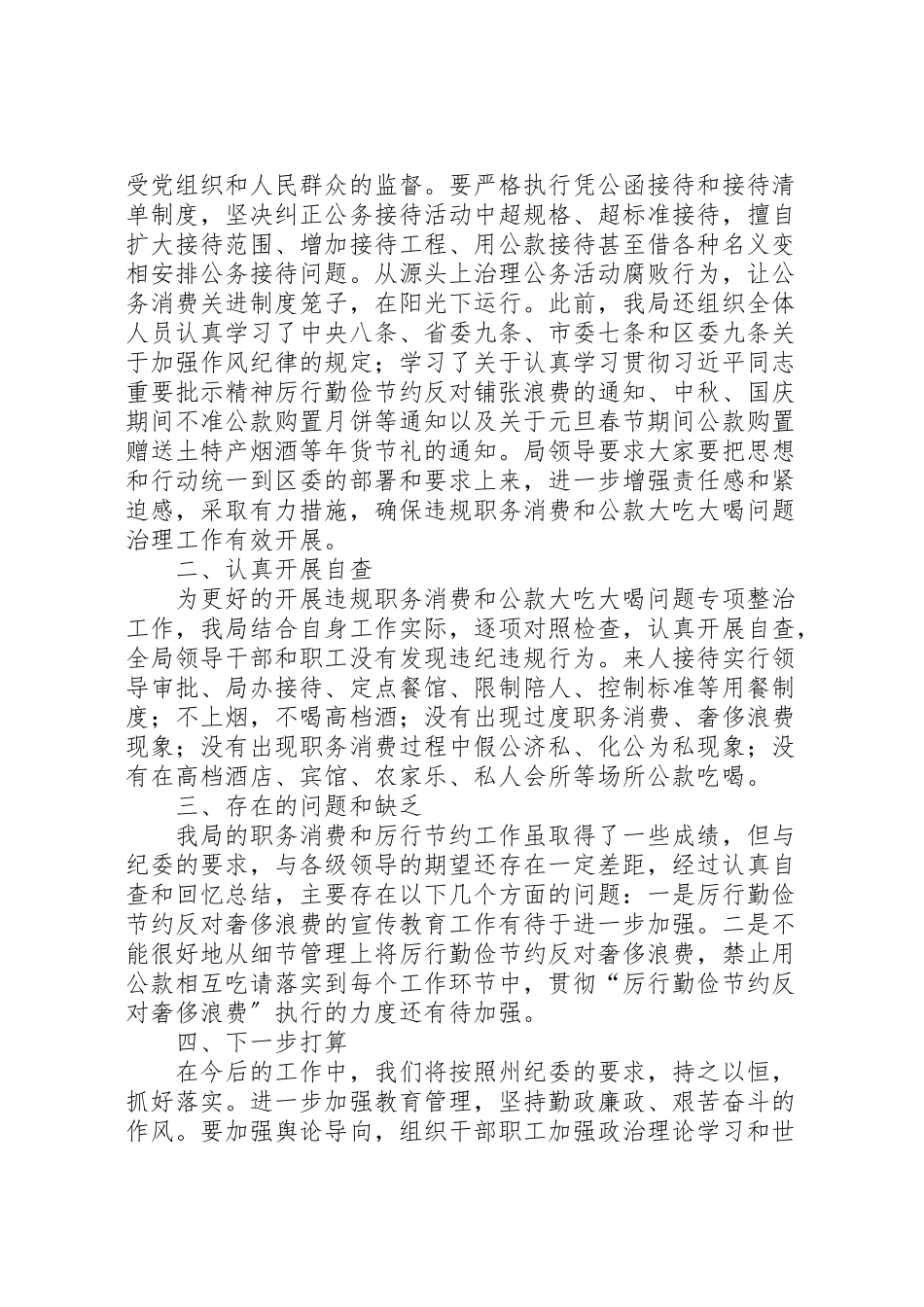 2023年人情消费自查报告.doc_第2页