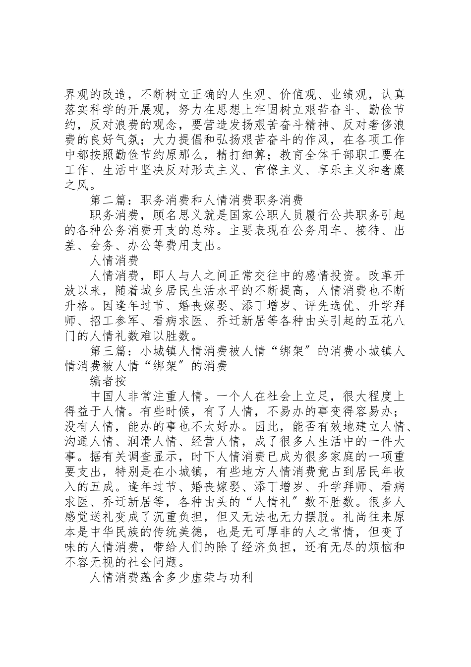 2023年人情消费自查报告.doc_第3页