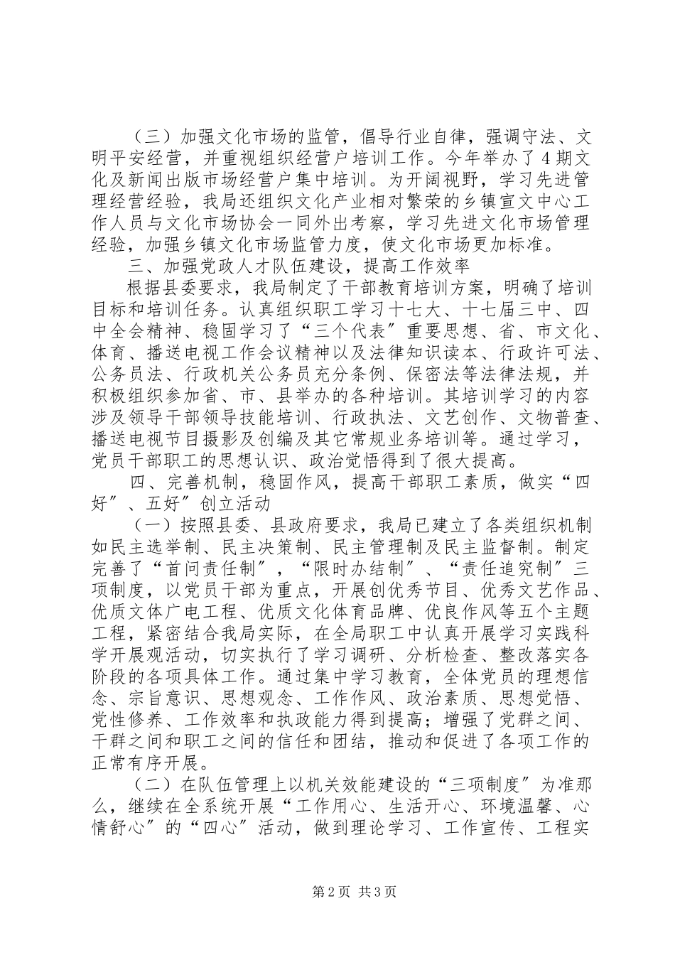 2023年人才工作小结报告提纲.docx_第2页