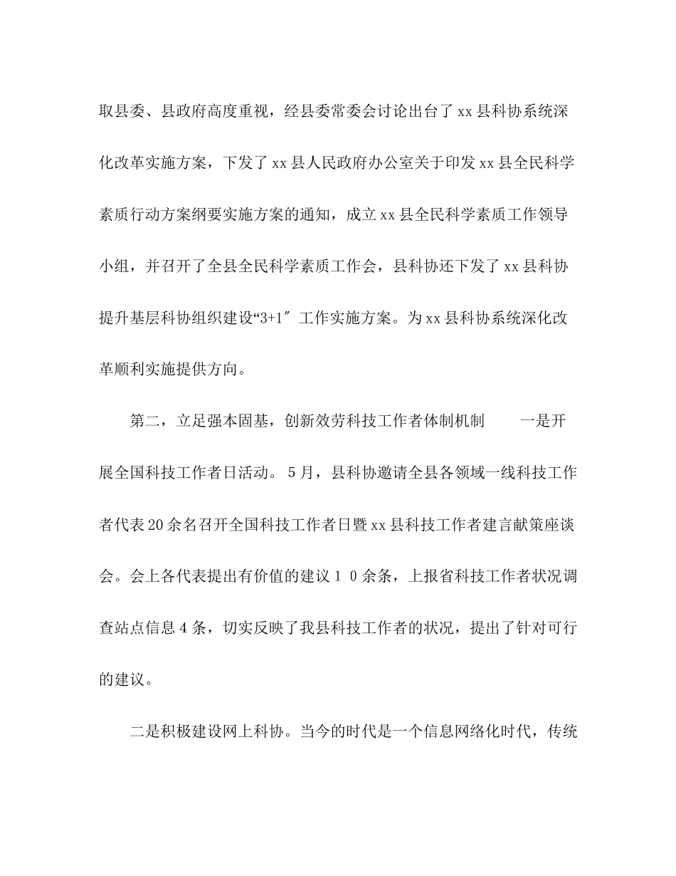 2023年人才县科协人才工作述职报告.docx_第3页