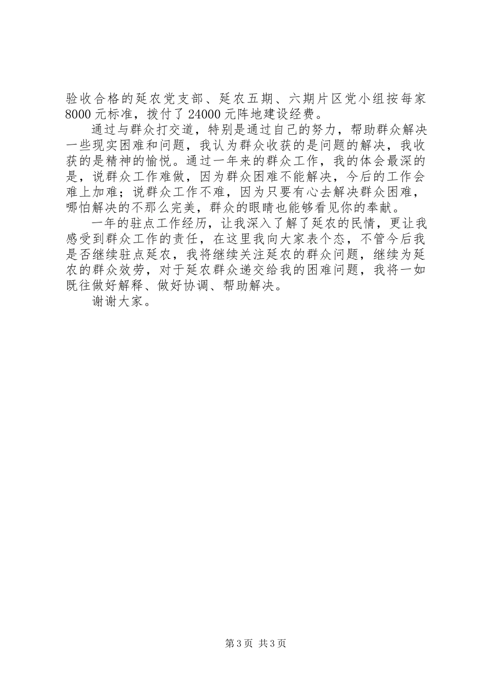 2023年人才工作处述职报告.docx_第3页