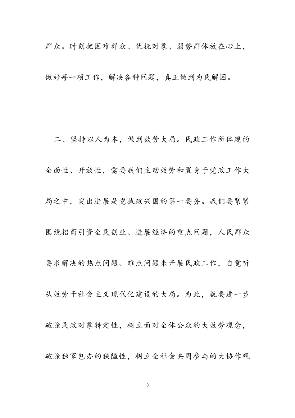 2023年人才工作会议学习心得感悟报告.doc_第3页