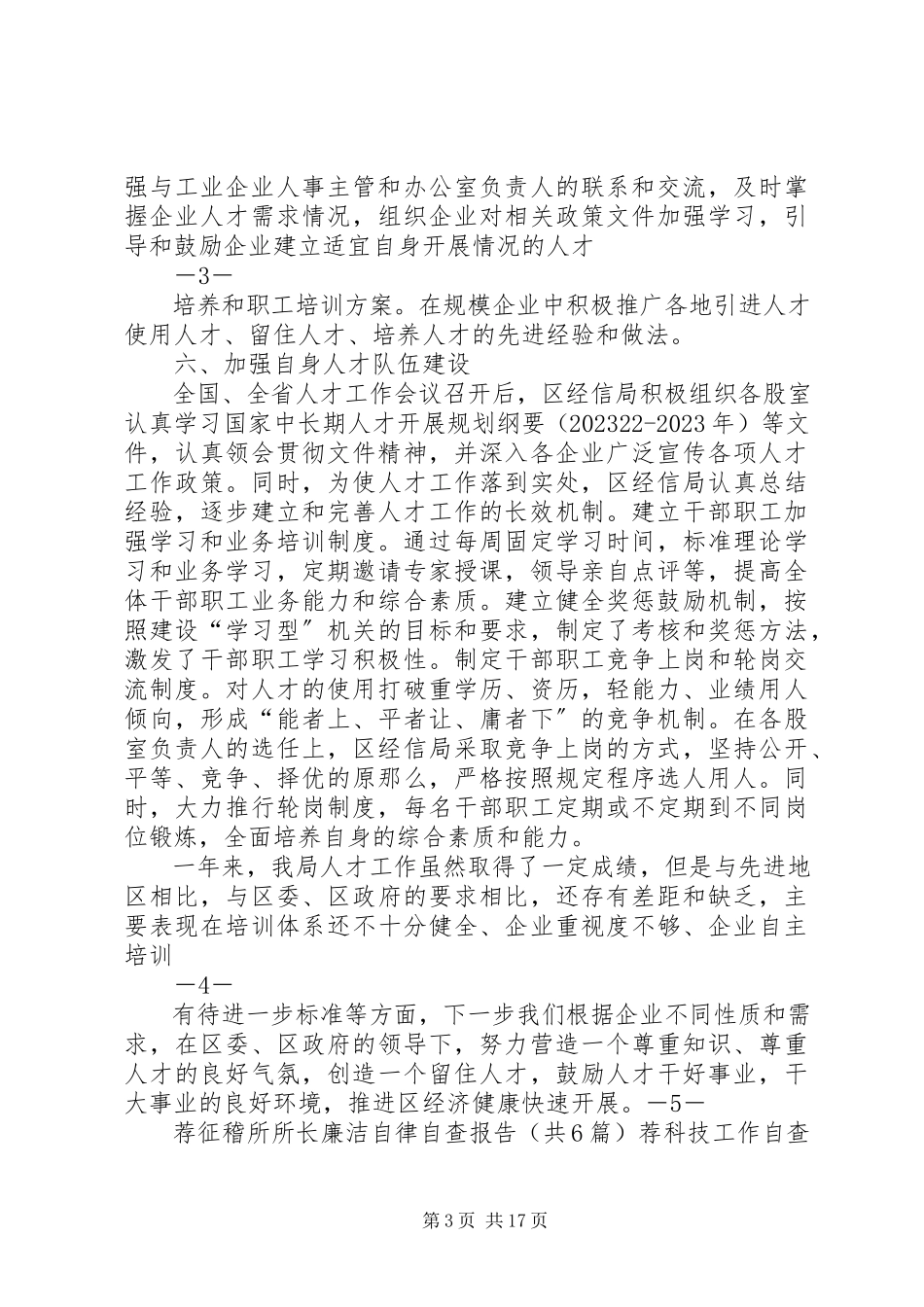2023年人才工作自查报告5篇.docx_第3页