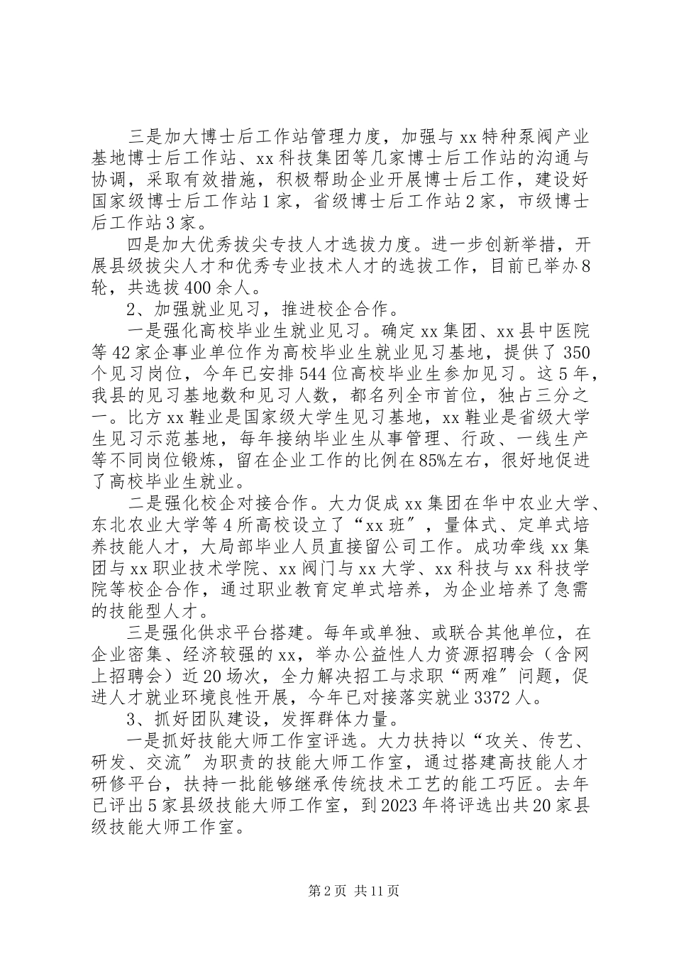 2023年人才工作的调研报告.docx_第2页