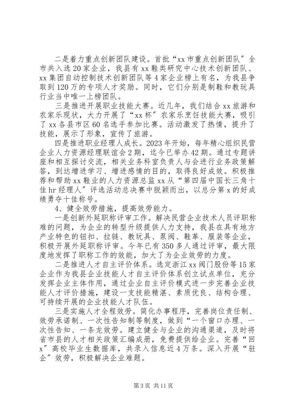 2023年人才工作的调研报告.docx_第3页