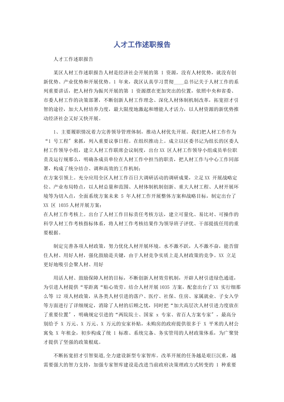 2023年人才工作述职报告.docx_第1页