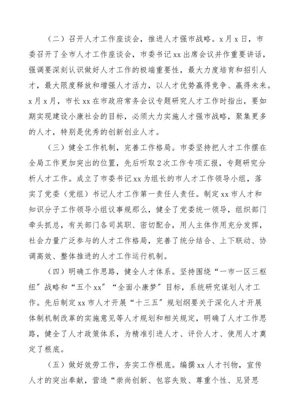 2023年人才工作总结汇报报告范文市级.doc_第2页