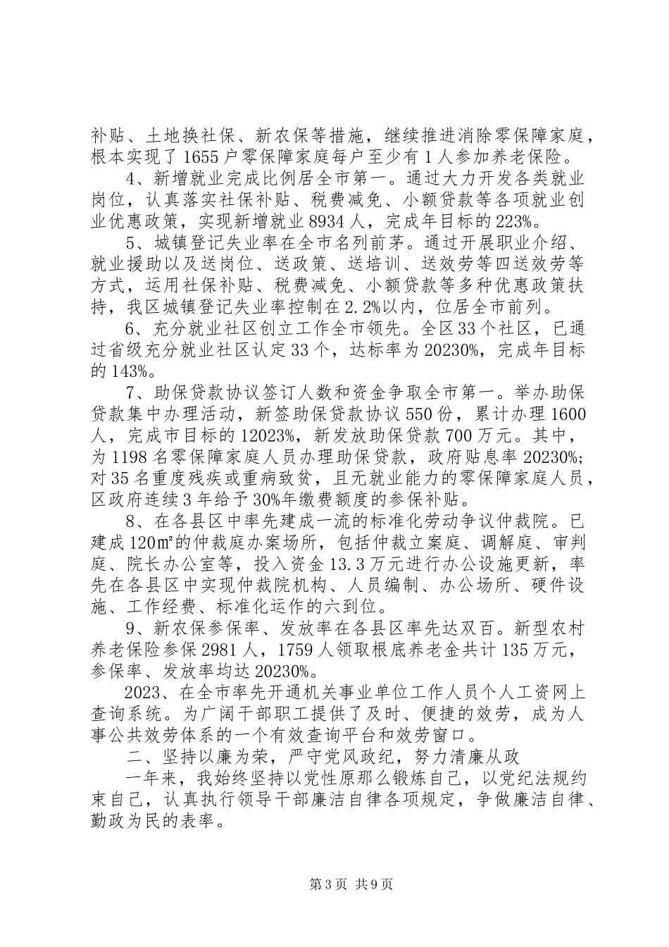 2023年人才工作述职报告3篇.docx_第3页