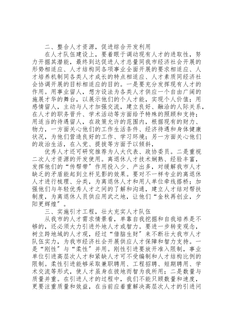 2023年人才市场调研报告优选8篇.doc_第3页