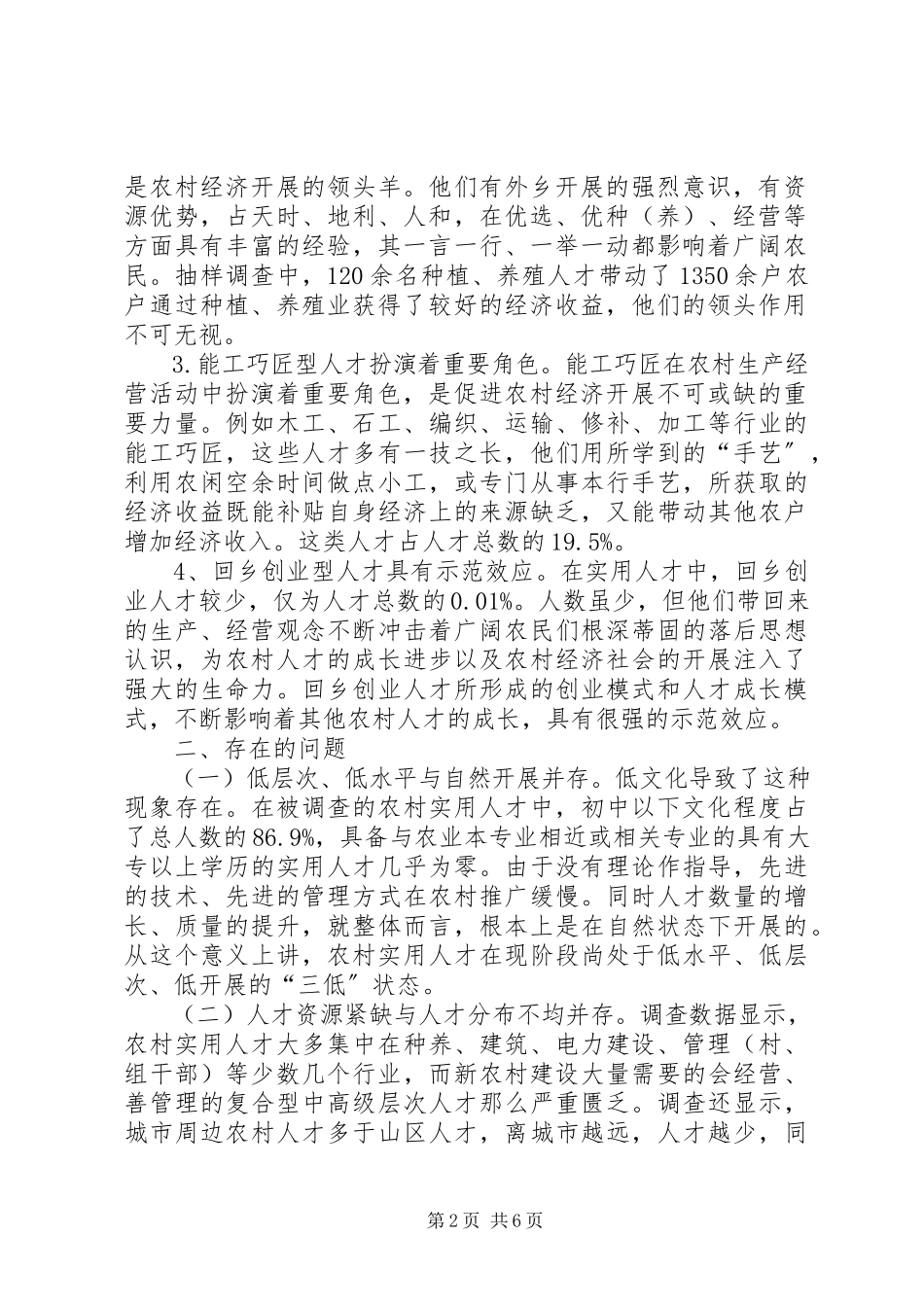 2023年人才开发调研报告.docx_第2页
