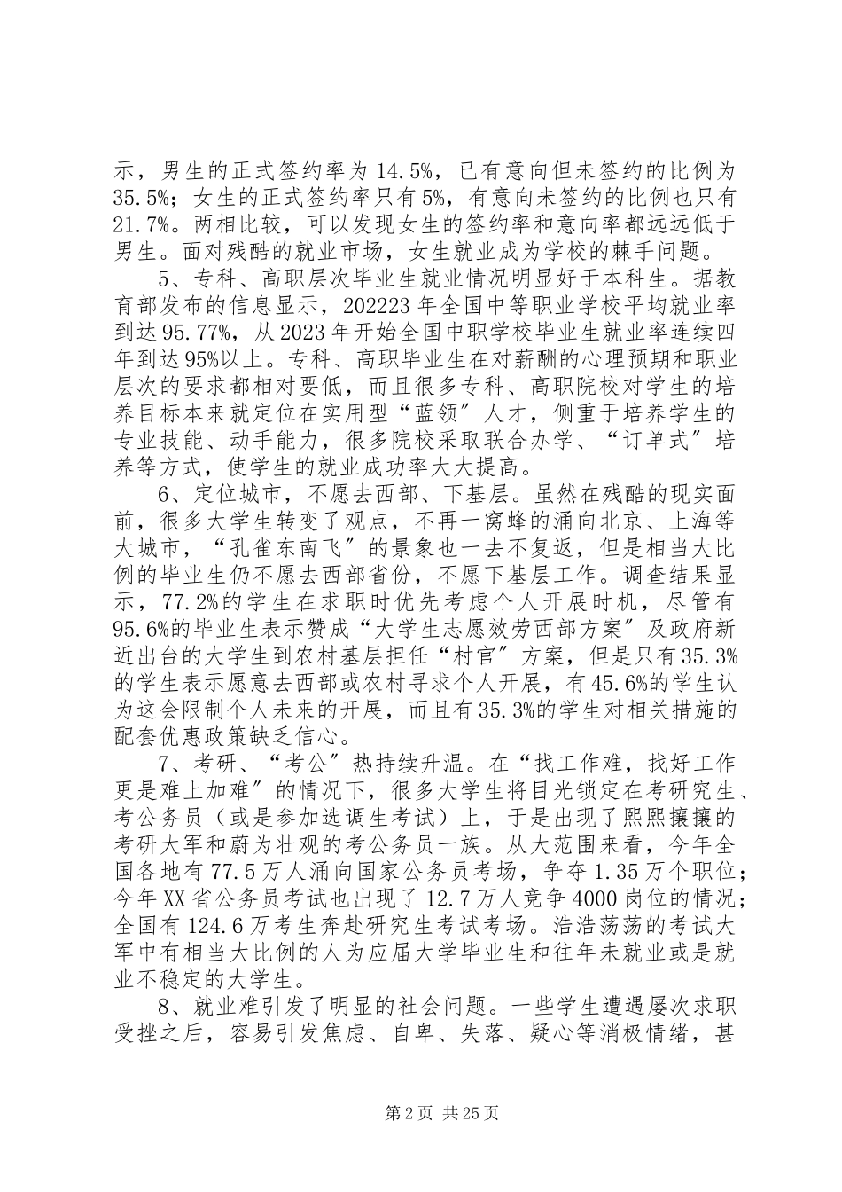 2023年人才市场需求分析报告.docx_第2页
