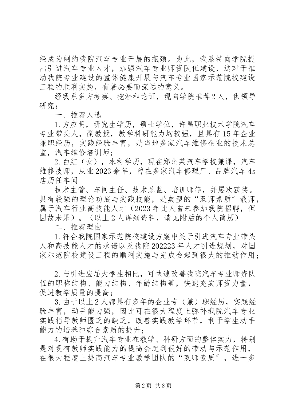 2023年人才引进单位申请报告.docx_第2页