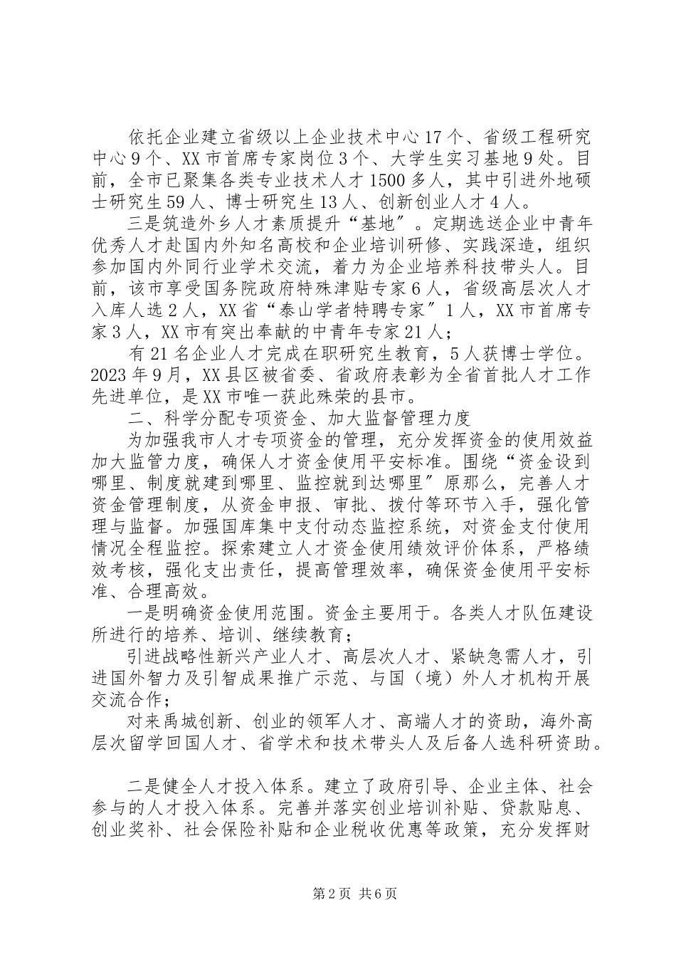 2023年人才投入调研报告.docx_第2页