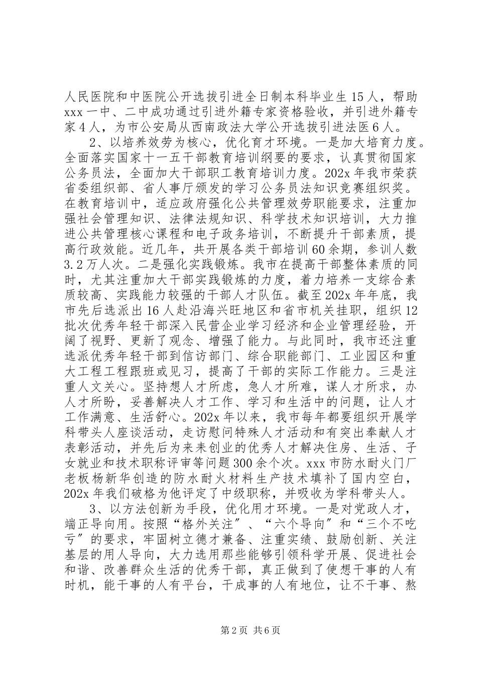 2023年人才环境建设调研报告.docx_第2页