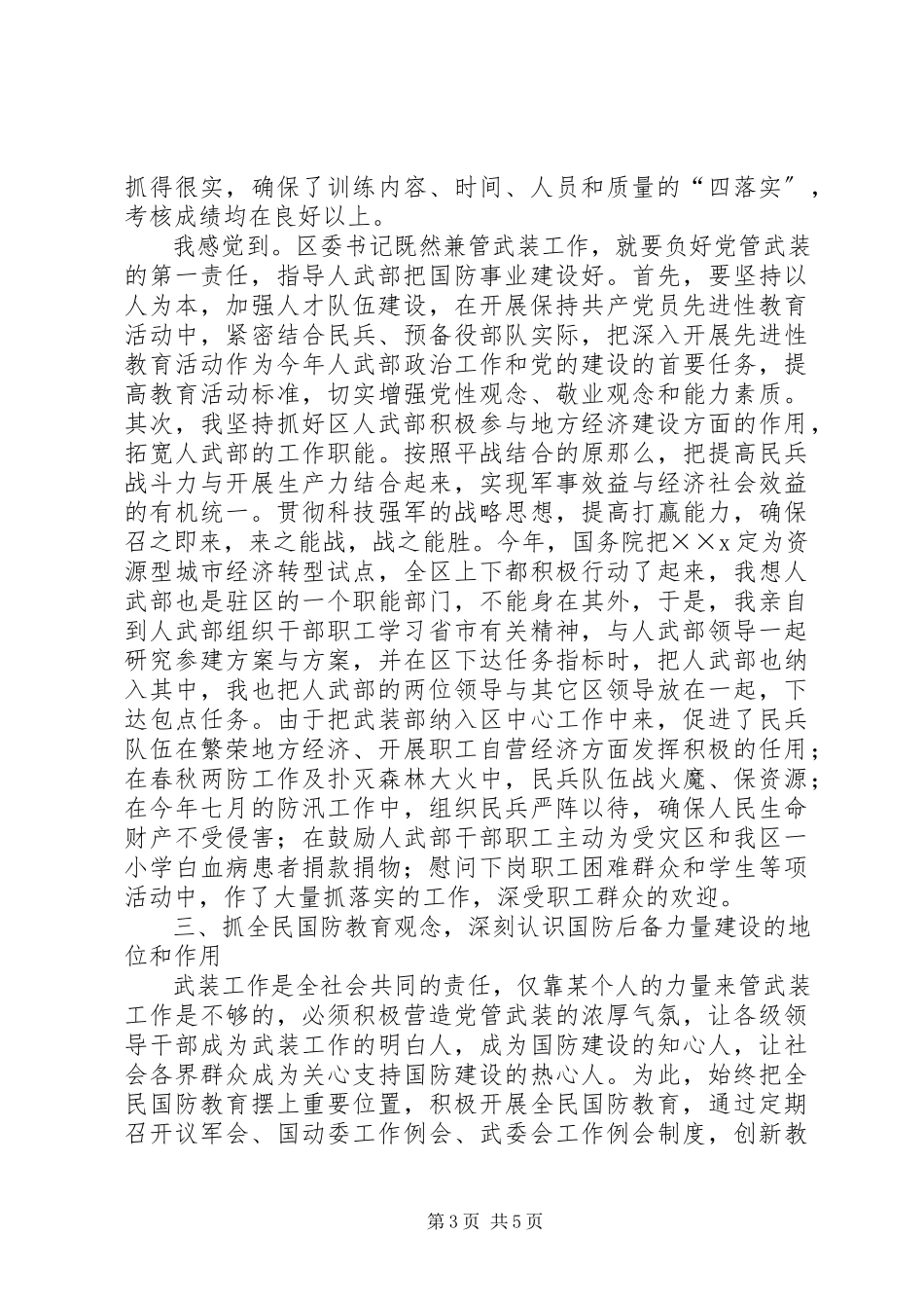 2023年人武部党委第一书记述职报告.docx_第3页