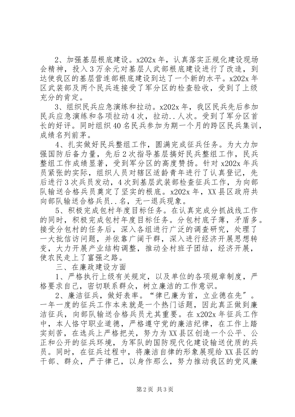 2023年人武部政委述职述廉报告.docx_第2页