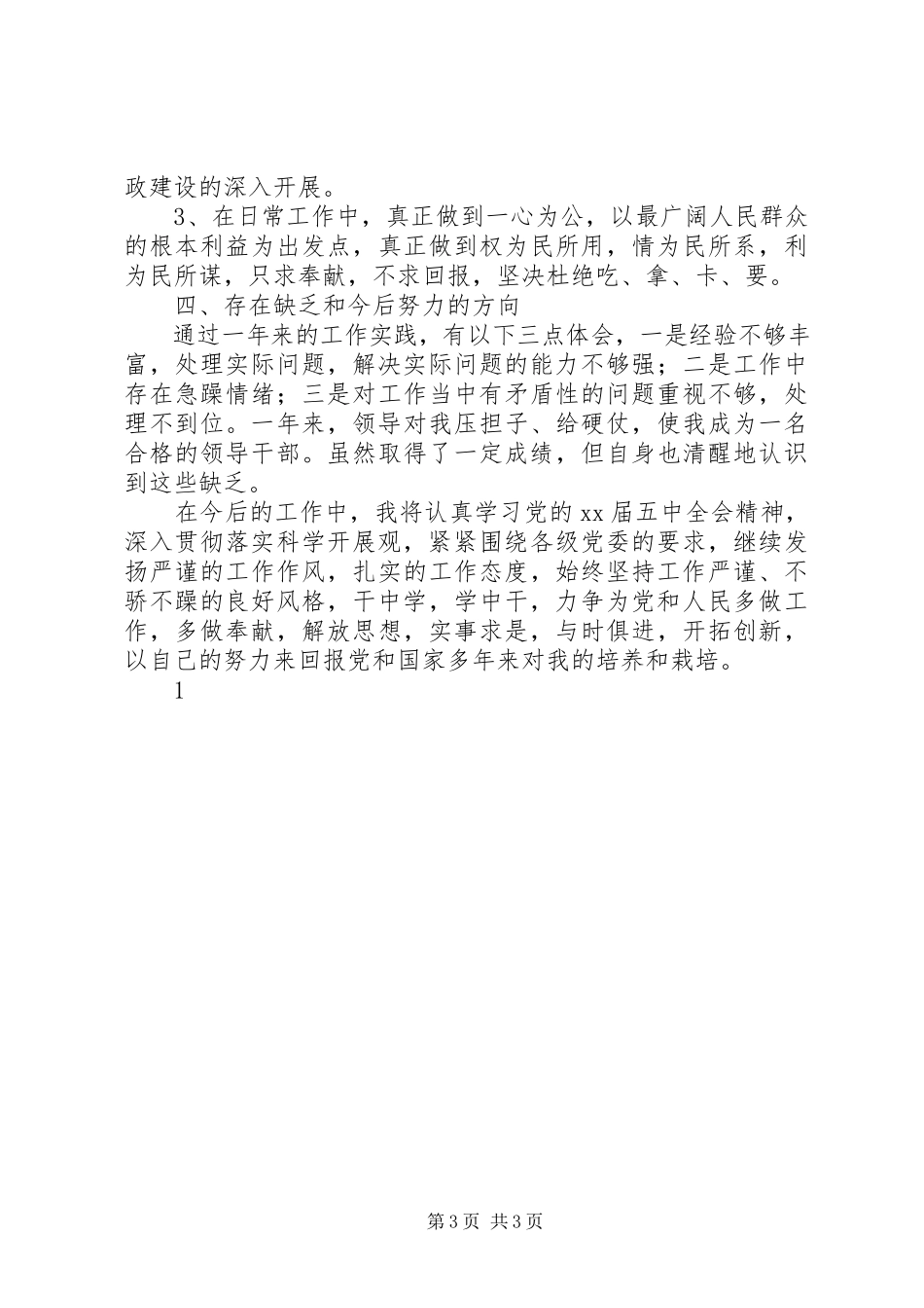 2023年人武部政委述职述廉报告.docx_第3页