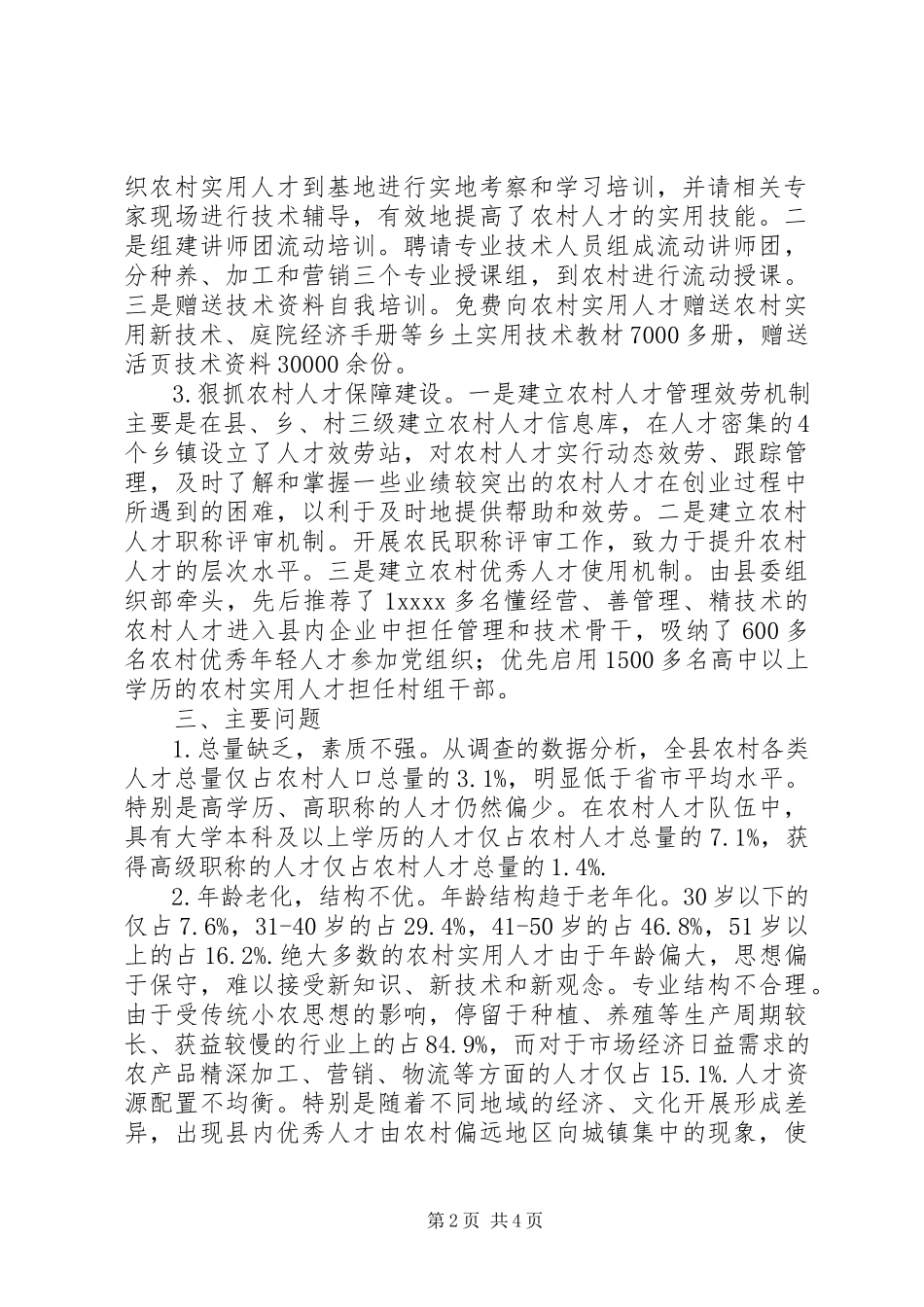 2023年人才队伍建设的调研报告.docx_第2页