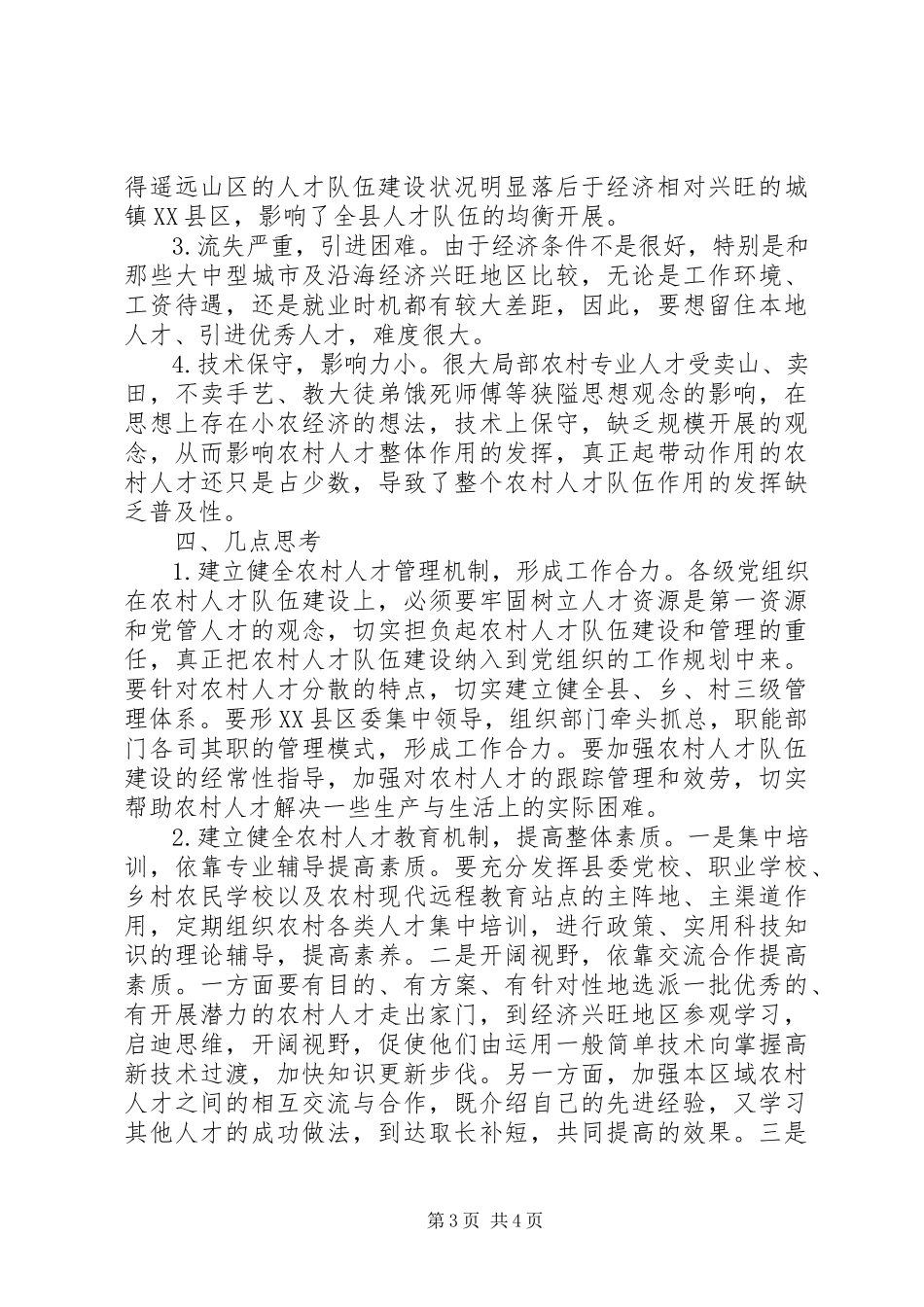 2023年人才队伍建设的调研报告.docx_第3页