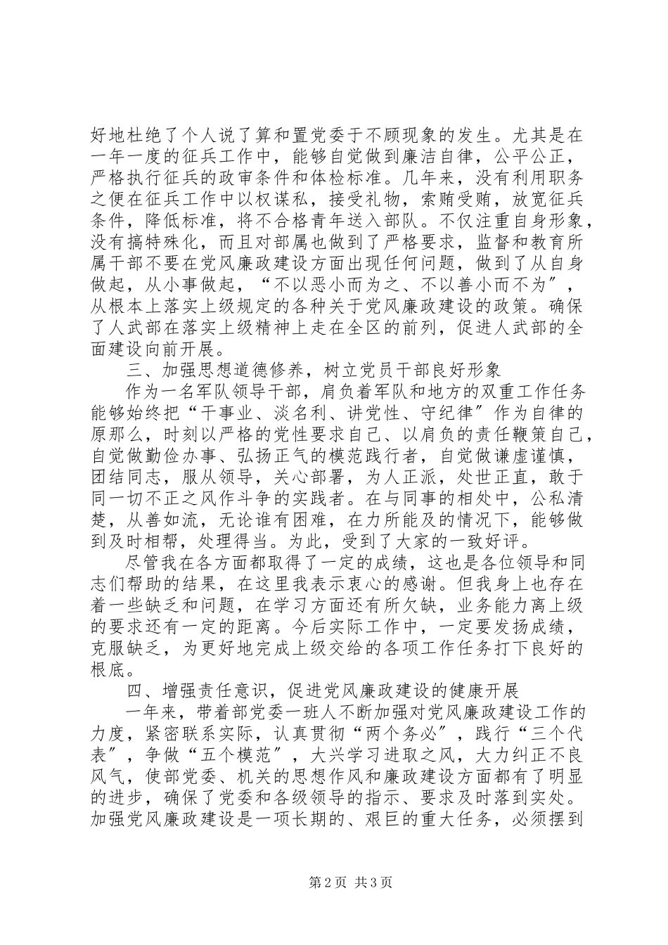 2023年人武部党委书记政委述职述廉报告.docx_第2页
